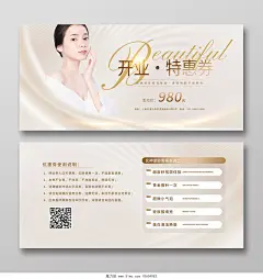 开业特惠养生会所优惠券卡券模板设计美容卡券设计模板