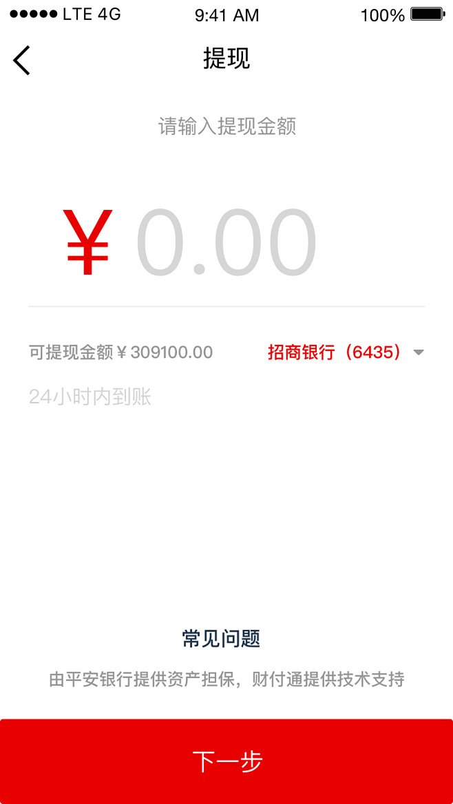提现默认样式