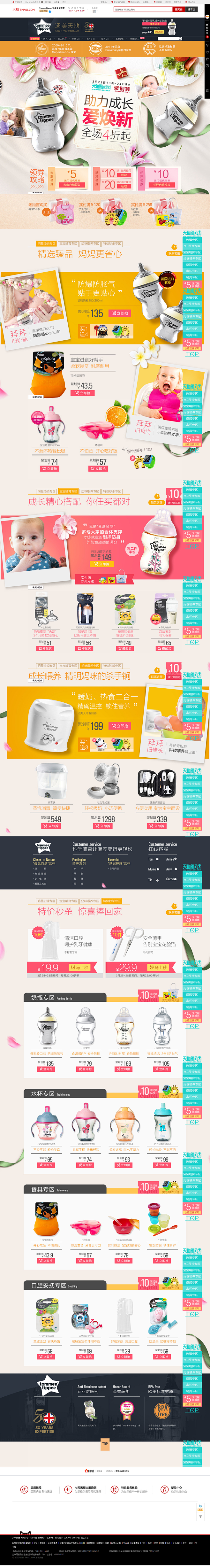 新风尚聚划算-TommeeTippee汤...