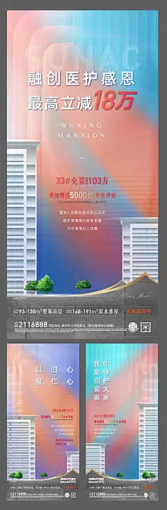 地产感恩医护人员系列海报-志设网-zs9.com