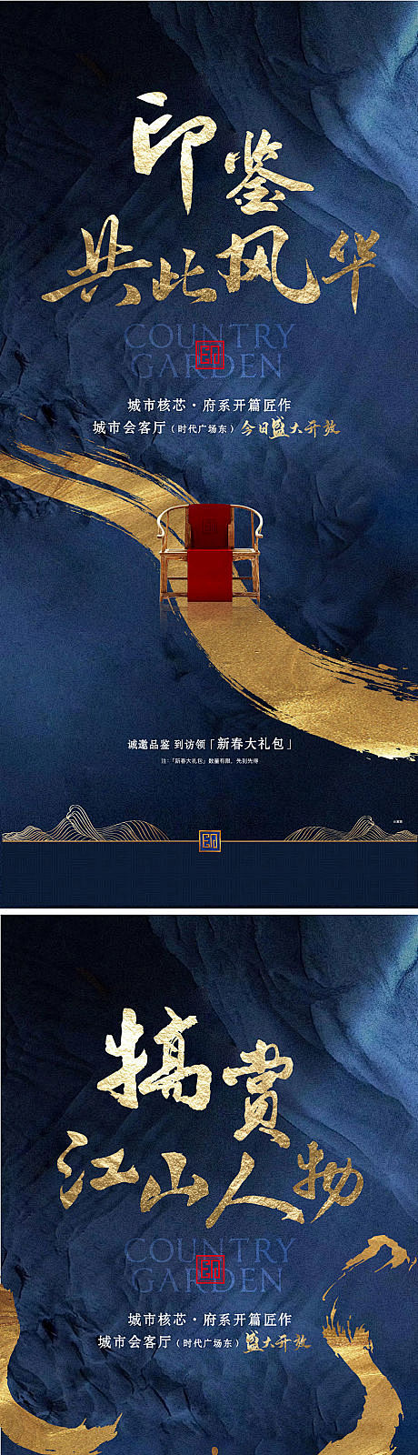 新中式地产入市配套卖点系列稿-源文件