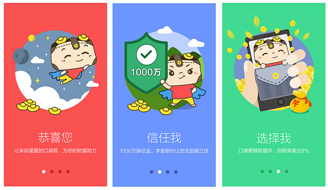 APP UI 交互设计 投资理财 引导页...