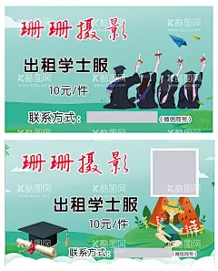 珊珊摄影出租学士服名片  - 源文件下载【酷图网】珊珊,摄影,出租,学士服,名片,
