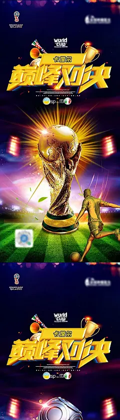 【素材能量站】海报 卡塔尔 世界杯 冠军 决赛 运动 奖杯 大气|980474 