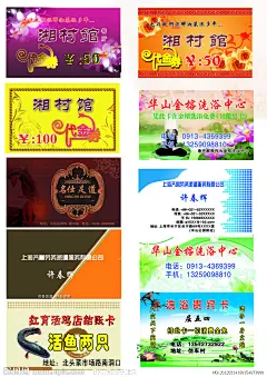企业名片、饭店名片、洗浴名片、足浴名片、足道名片、蓝色底、红色底、花边、花纹、底纹、花、名片、