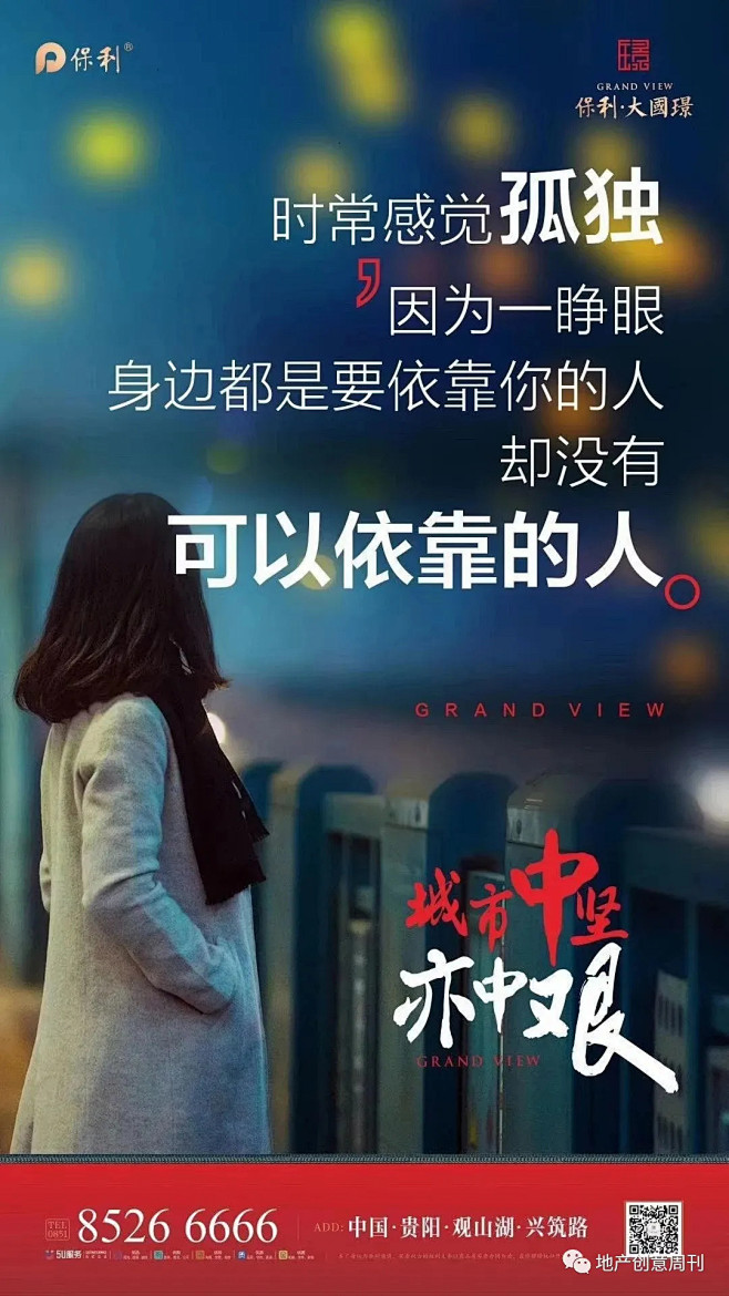 地产广告|九组走心海报文案精选 : 关键...
