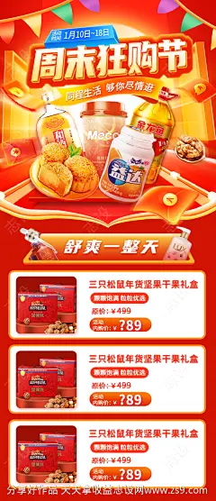 大促专题海报-源文件-志设网-zs9.com