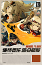 「集结委托：回归丽都」网页活动-参与活动最高可得510菲林！