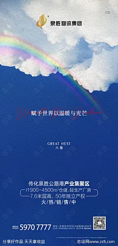 房地产大暑节气海报-源文件-志设网-zs9.com