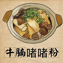 老广州记忆深处小吃，你食过几多款？插画其他插画Yeemun  原创作品-08