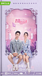 恋恋剧中人 综艺海报 人物海报 创意海报
