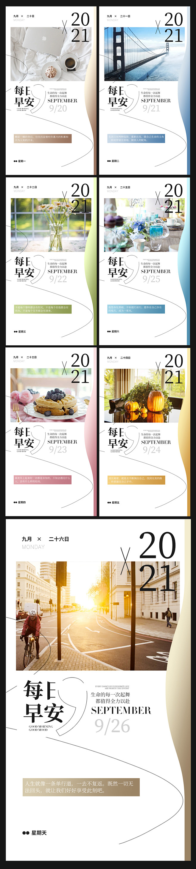 每日早安问候打卡日历海报-志设网-zs9...
