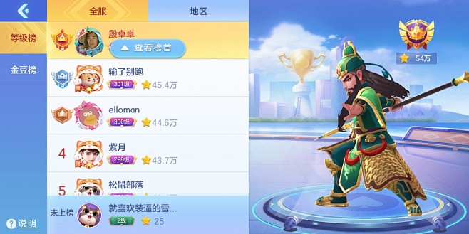 排行榜界面【芒果斗地主】