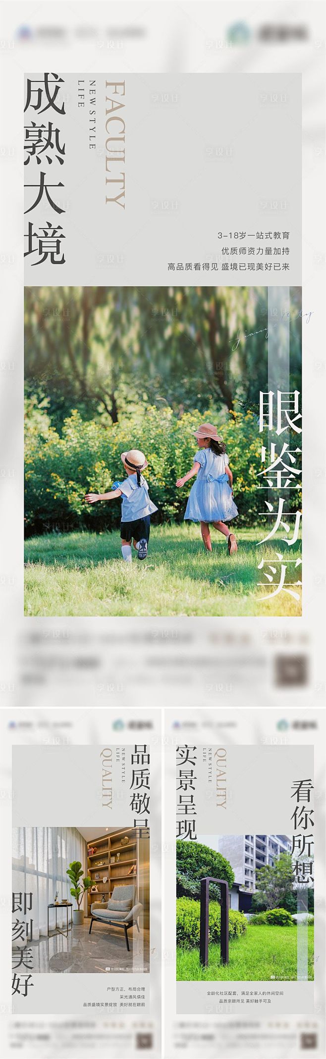 地产园林户型现房学区房系列海报-源文件