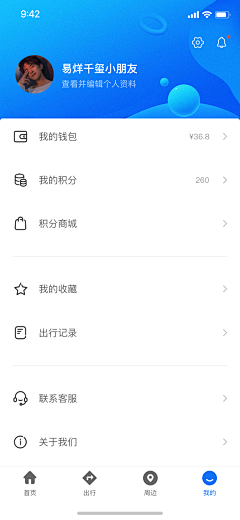 榴莲味儿青梅采集到APP_个人中心