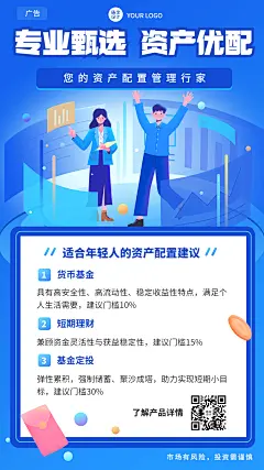 金融保险资产配置理财知识科普手机海报