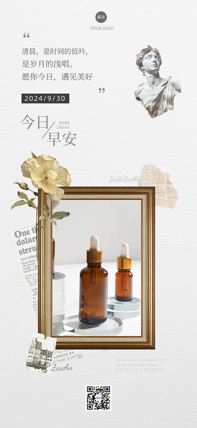 早安日签产品海报精致排版全屏竖版海报AI...