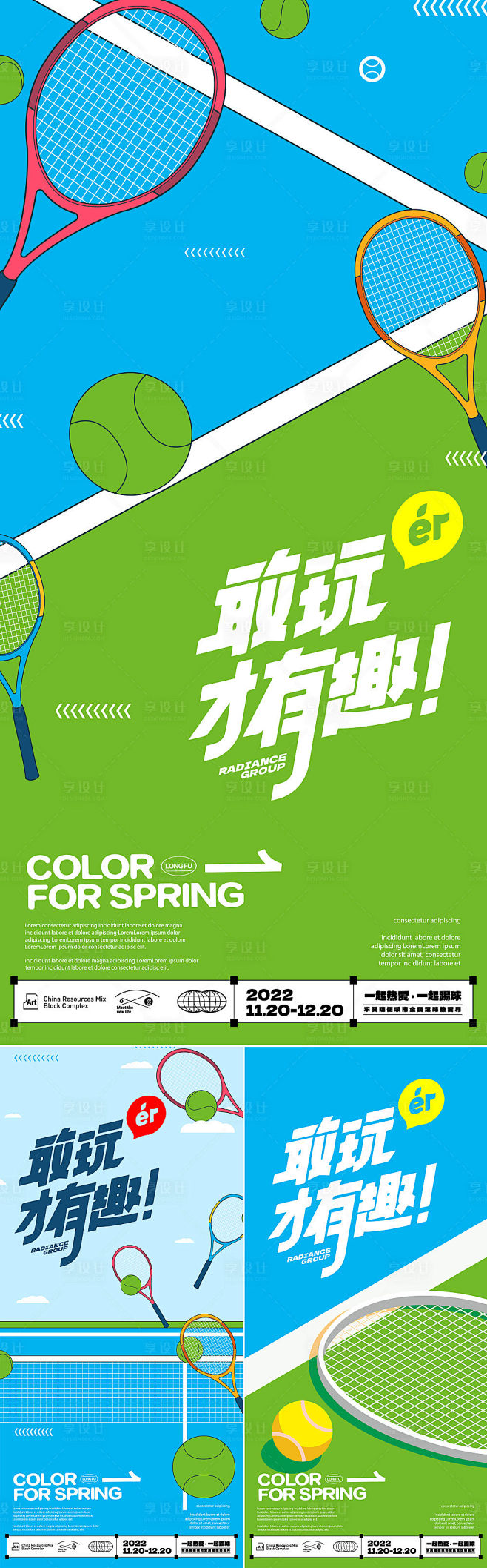 网球比赛海报-源文件