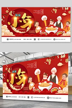 红色喜庆小年横版海报展板
