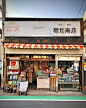 素材｜街景｜店铺 - 小红书