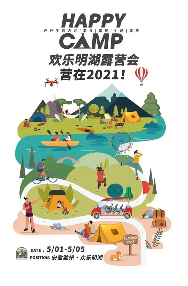 【一点资讯】五一精致露营丨来华侨城欢乐明...