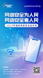 银行网络安全海报-志设网-zs9.com