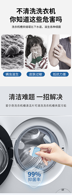 旺旺小su苏采集到X-洗衣机槽清洗剂(1)