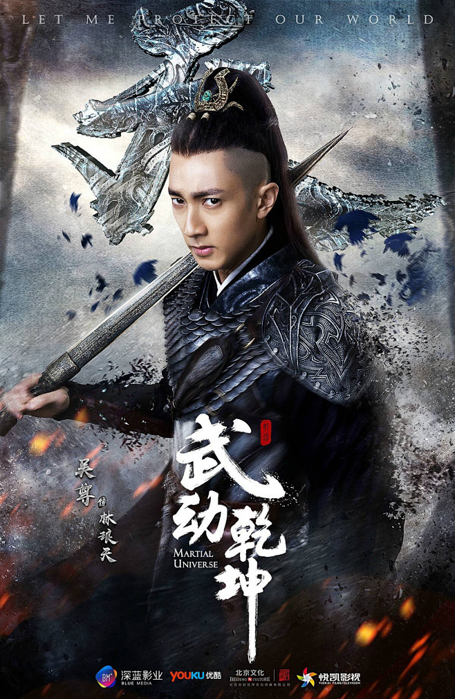 2017大型古装玄幻电视连续剧《武动乾坤...