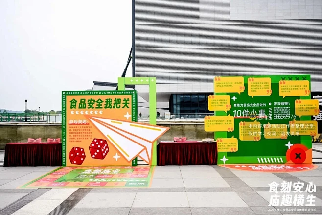 2023年佛山市食品安全宣传周启动仪式
