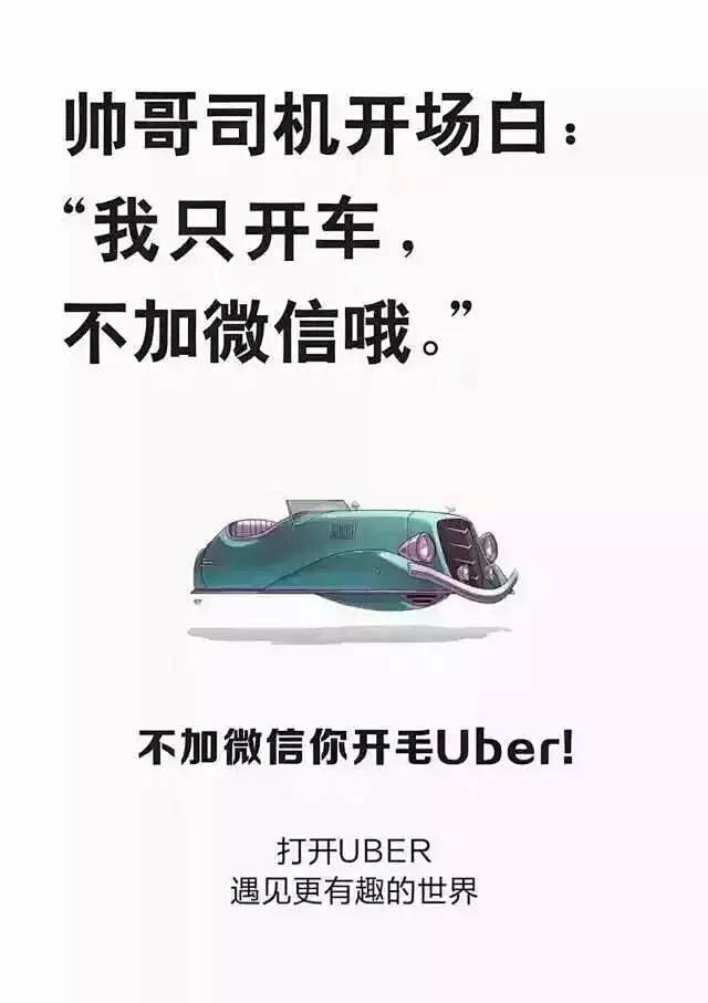 uber海报