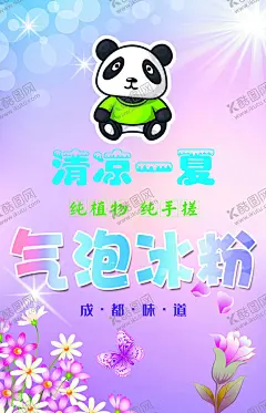 冰粉 【酷图网】冰粉,冰粉海报,冰粉名片,冰粉工装墙,凉粉冰粉,冰粉美食墙体,冰粉背景墙,冰粉广告,冰粉传单,冰粉展架,冰粉展板,冰粉简介,冰粉做法,红糖冰粉,水果冰粉,芋圆冰粉,西瓜冰粉,三鲜冰粉,成都冰粉,四川冰粉,安顺冰粉,特色冰粉,冰糕冰粉,冰糕,冰粉图片,原味冰粉,冰浆,经典美食,美食菜品,餐饮美食,