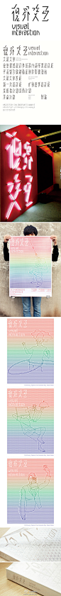 视觉交互，来自台湾设计师Pan Ssu Ying 的作品。