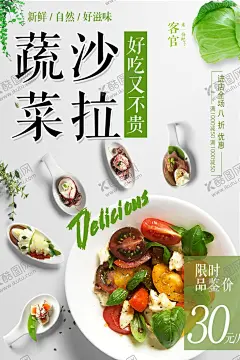 蔬菜沙拉 【酷图网】蔬菜沙拉,蔬菜沙拉海报,沙拉海报,家庭蔬菜沙拉,凉拌菜海报,东北大拌菜,家常凉菜海报,大拌菜海报,凉菜海报,蔬菜大拌菜,健康饮食海报,健康菜海报,减肥餐海报,减肥食谱海报,燃脂餐海报,