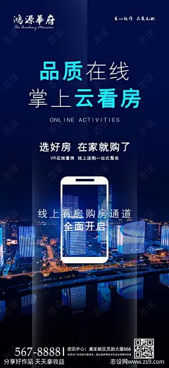 简约大气地产线上看房海报-源文件-志设网-zs9.com