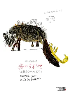 【设计师专题-6】 团结就是力量—2020抗击“新型冠状病毒”国际公益海报设计邀请展纪实（二十四） : 设计师/任一诺个人简介任一诺（英文名，ENO），女，2013年10月生于北京；幼儿园大班生。不到3岁即开始画