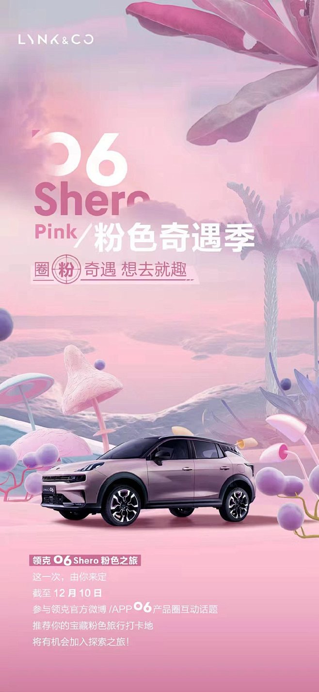 领克汽车
全职设计-杨咩咩