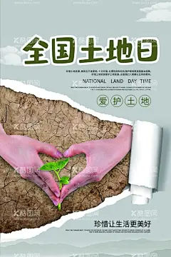 全国土地日  - 源文件下载【酷图网】全国土地日,2020全国土地,2020年全国,土地日宣传,土地日标语,土地日展板,土地日海报,土地日橱窗,土地日板报,第29个土地日,625土地日,土地日宣传栏,土地与生态,严格耕地制度,严守耕地红线,加强耕地保护,严格保护耕地,保护耕地,节约集约土地,节约用地,保护土地,国土规划纲要,国土规划