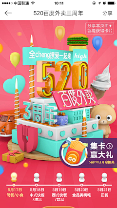 火辣辣的小鸡采集到活动banner