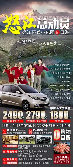 怒江总动员旅游海报-设计素材-shejisc.cn