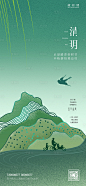 踏春清明节海报-源文件