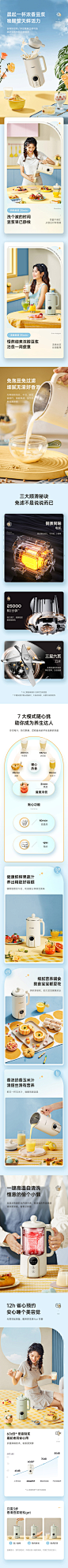 七彩叮当豆浆机 小家电详情页设计