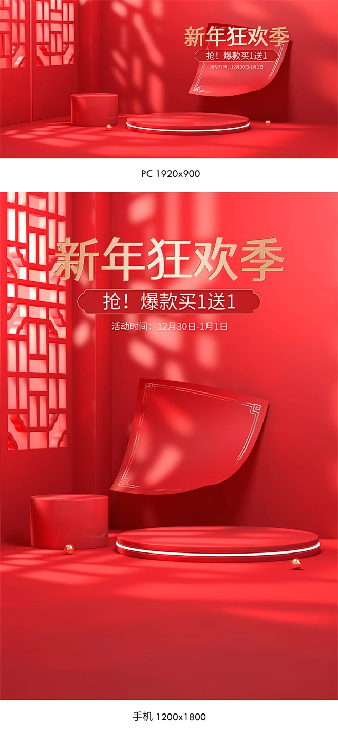 新年海报,元旦节海报,元旦海报,双旦海报,年货节海报,年货海报,新年banner,元旦banner,红色喜庆背景,红色背景,电商海报,天猫海报 ...