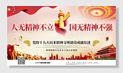 党的十九大精神党建展板