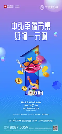 一元购活动缤纷海报-设计素材-shejisc.cn