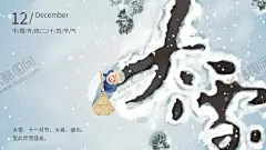 大雪 【酷图网】大雪飞机稿,大雪微信稿,大雪稿,地产大雪,地产大雪稿,大雪转发图,立冬,小雪,大雪,下雪,大雪朋友圈,大雪广告,大雪宣传,大雪投射,大雪微信,大雪节气,大雪海报,大雪节气海报,大雪大气海报,节气,二十四节气,地产,地产节气,公寓,洋房,雪,雪地
