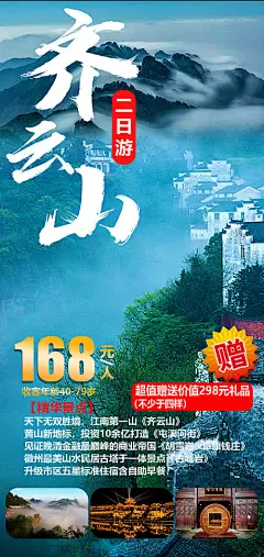 齐云山旅游海报-源文件
