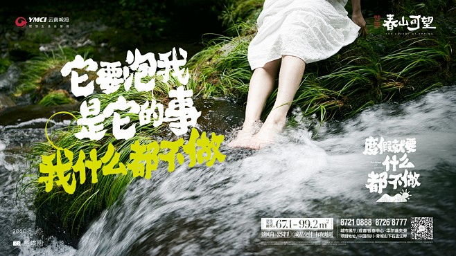 知了营销出品，春山可望
