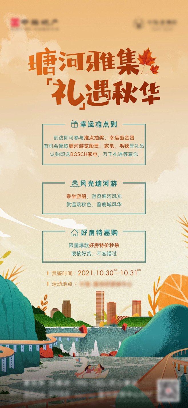 地产金秋游船赏秋活动海报-素材库-suc...