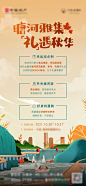 地产金秋游船赏秋活动海报-素材库-sucai1.cn