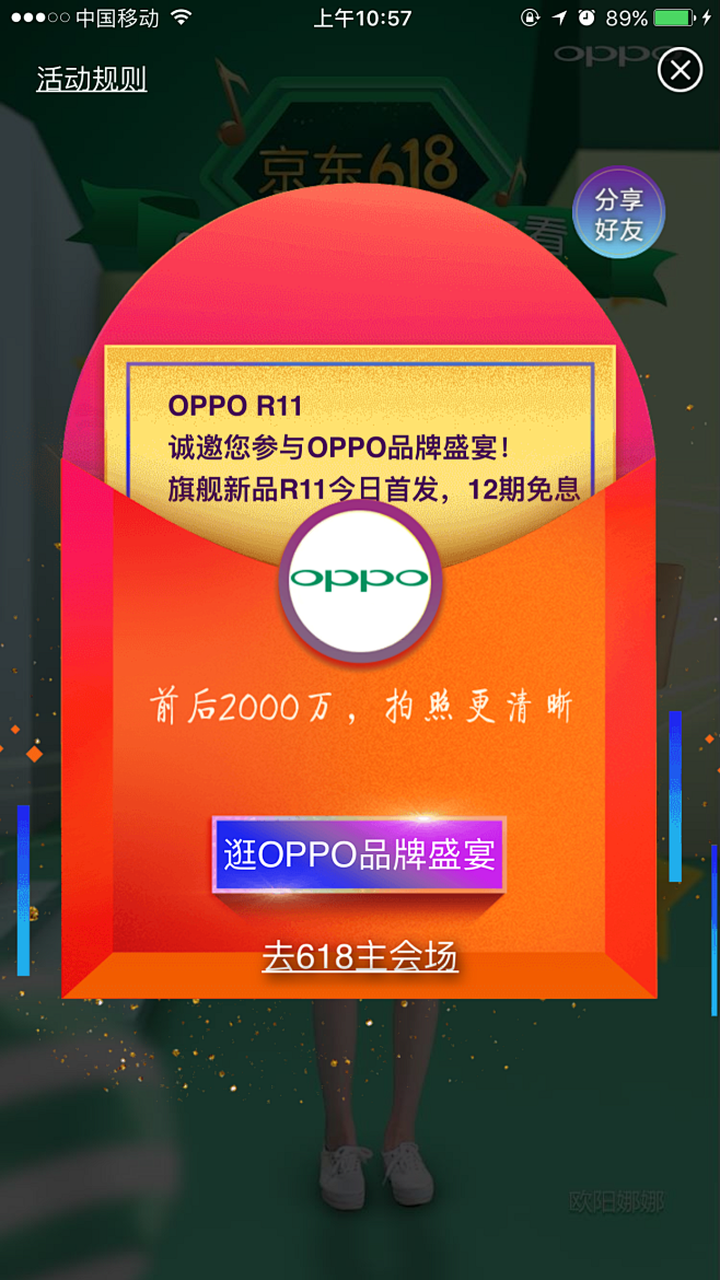 京东618 OPPO商家活动弹窗